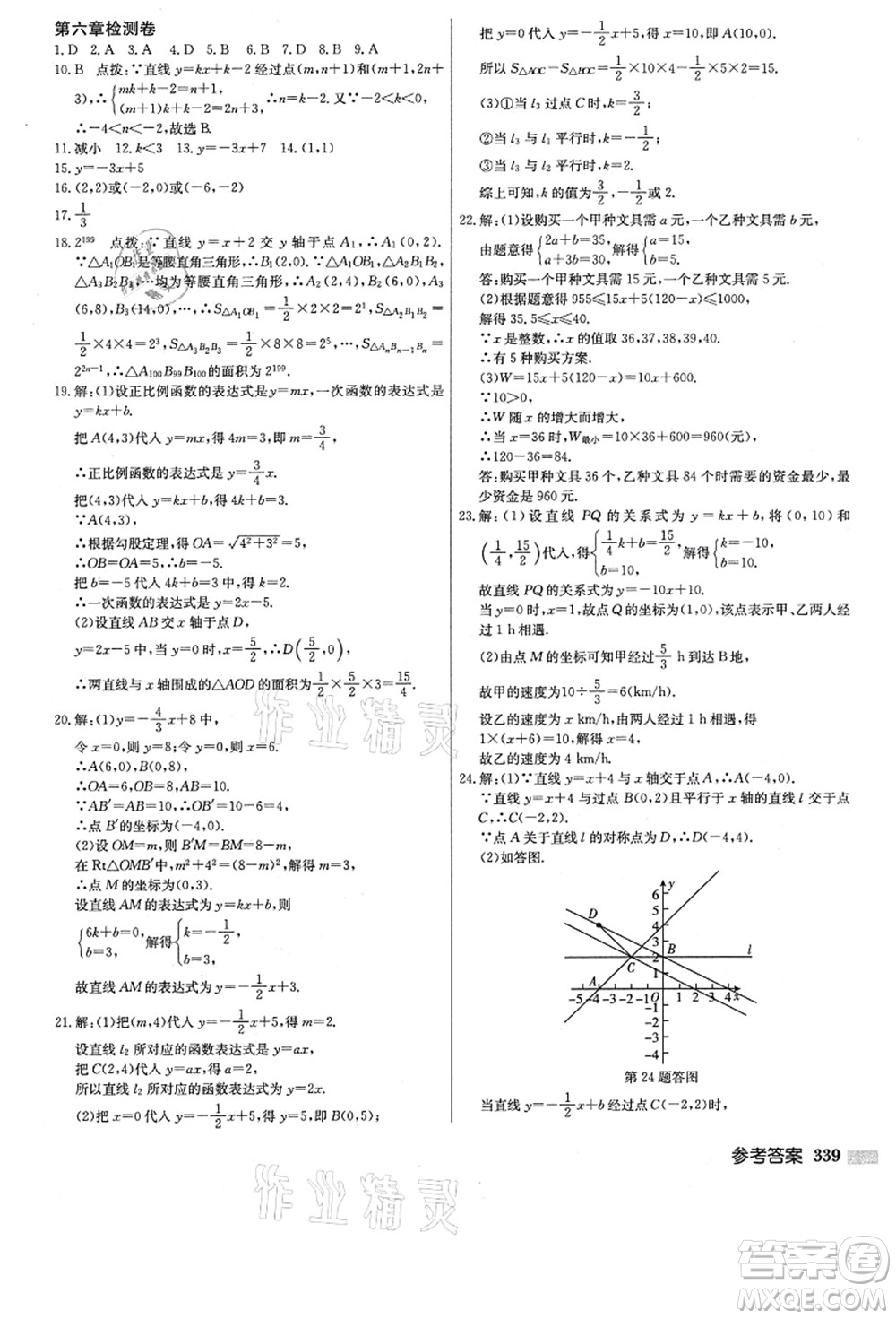 龍門書局2021啟東中學(xué)作業(yè)本八年級(jí)數(shù)學(xué)上冊(cè)JS江蘇版答案