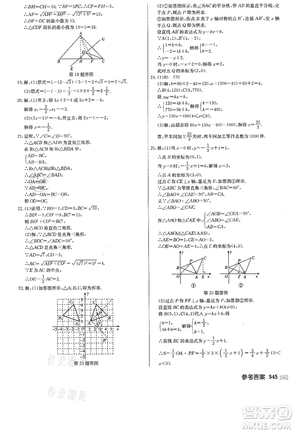 龍門書局2021啟東中學(xué)作業(yè)本八年級(jí)數(shù)學(xué)上冊(cè)JS江蘇版答案