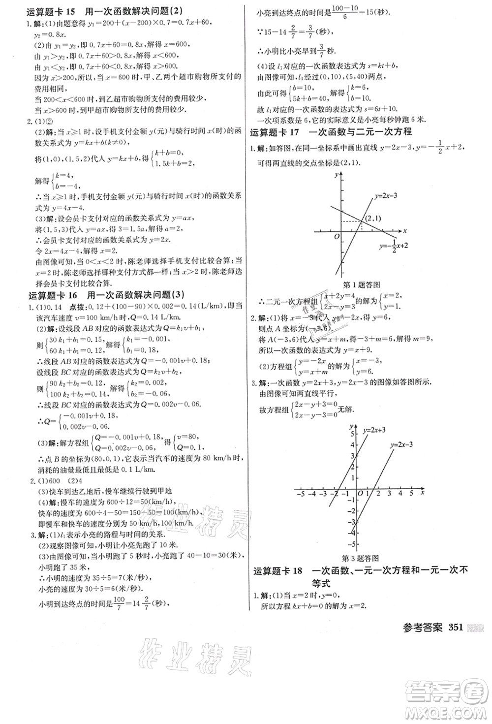 龍門書局2021啟東中學(xué)作業(yè)本八年級(jí)數(shù)學(xué)上冊(cè)JS江蘇版答案