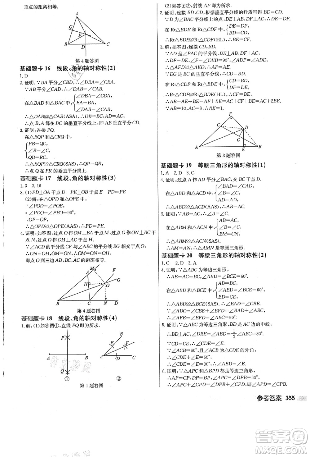 龍門書局2021啟東中學(xué)作業(yè)本八年級(jí)數(shù)學(xué)上冊(cè)JS江蘇版答案