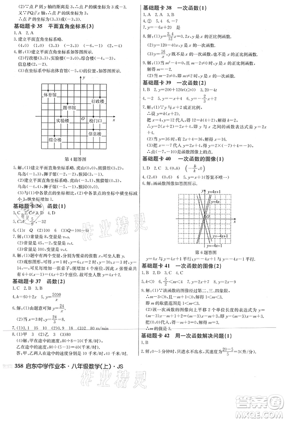 龍門書局2021啟東中學(xué)作業(yè)本八年級(jí)數(shù)學(xué)上冊(cè)JS江蘇版答案