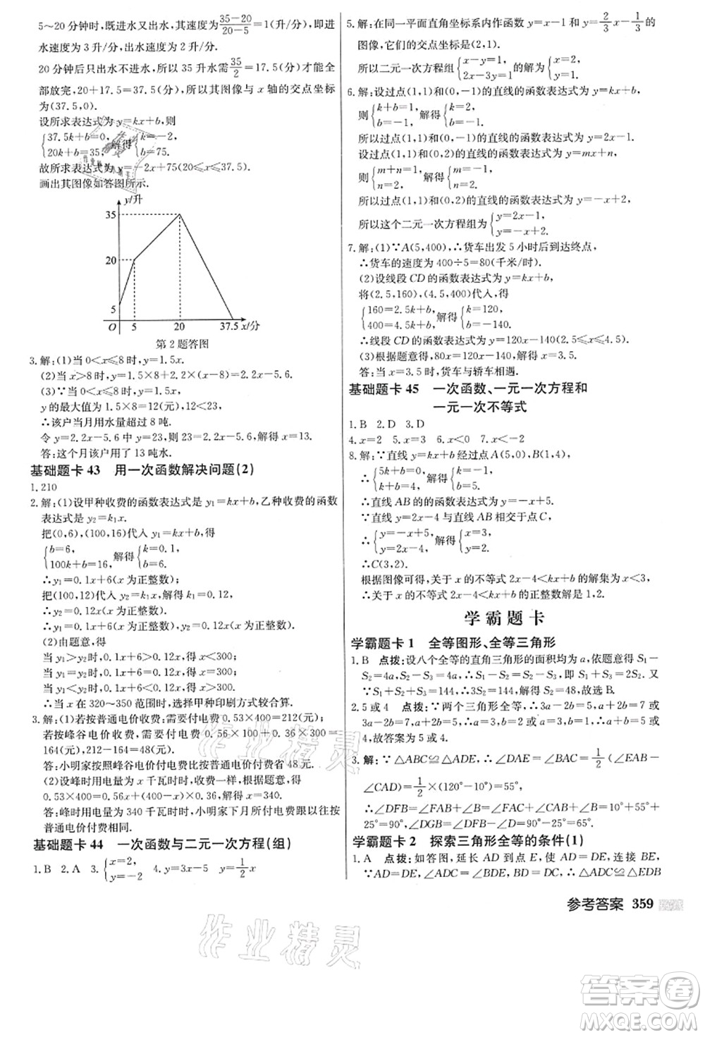 龍門書局2021啟東中學(xué)作業(yè)本八年級(jí)數(shù)學(xué)上冊(cè)JS江蘇版答案