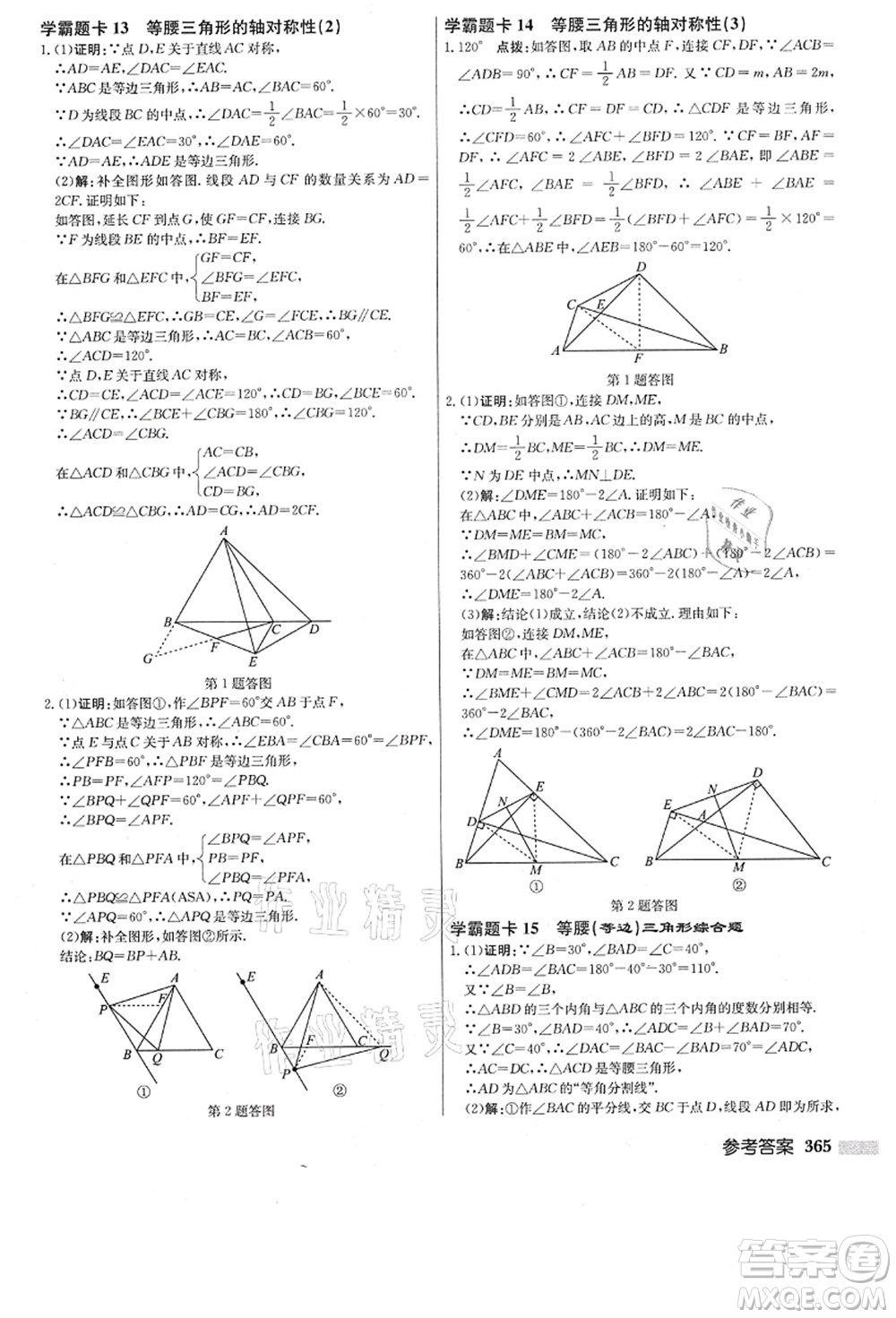 龍門書局2021啟東中學(xué)作業(yè)本八年級(jí)數(shù)學(xué)上冊(cè)JS江蘇版答案