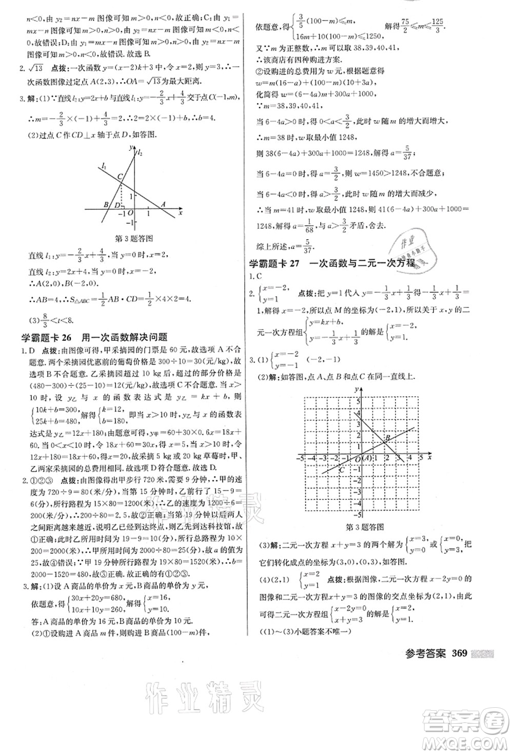 龍門書局2021啟東中學(xué)作業(yè)本八年級(jí)數(shù)學(xué)上冊(cè)JS江蘇版答案