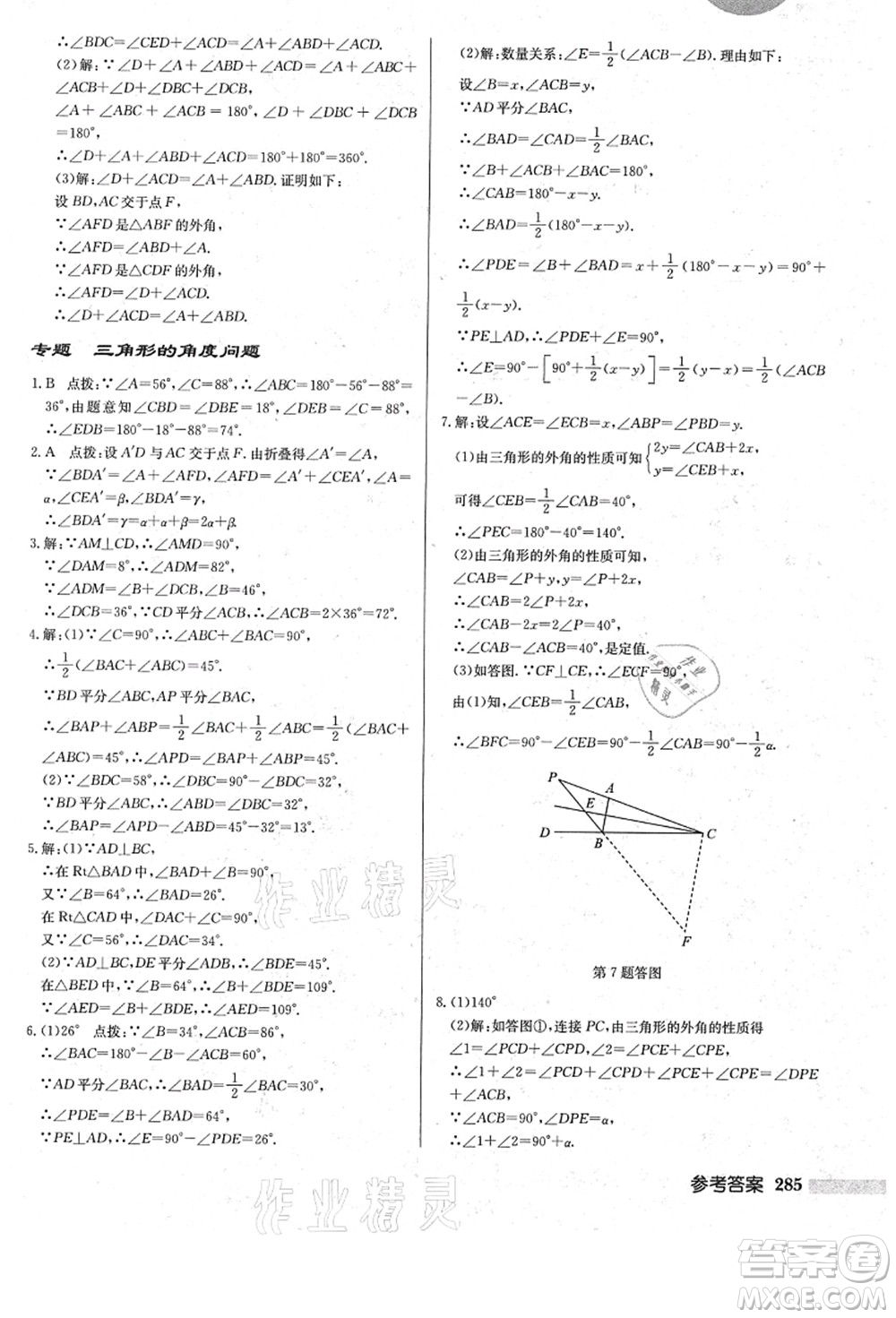 龍門書局2021啟東中學(xué)作業(yè)本八年級數(shù)學(xué)上冊R人教版答案