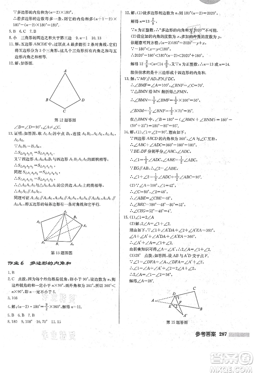 龍門書局2021啟東中學(xué)作業(yè)本八年級數(shù)學(xué)上冊R人教版答案