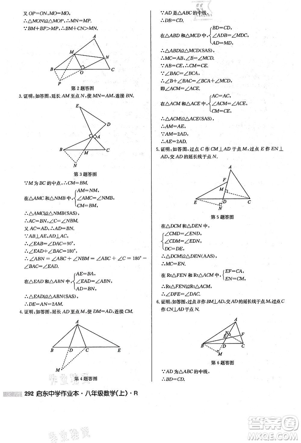 龍門書局2021啟東中學(xué)作業(yè)本八年級數(shù)學(xué)上冊R人教版答案