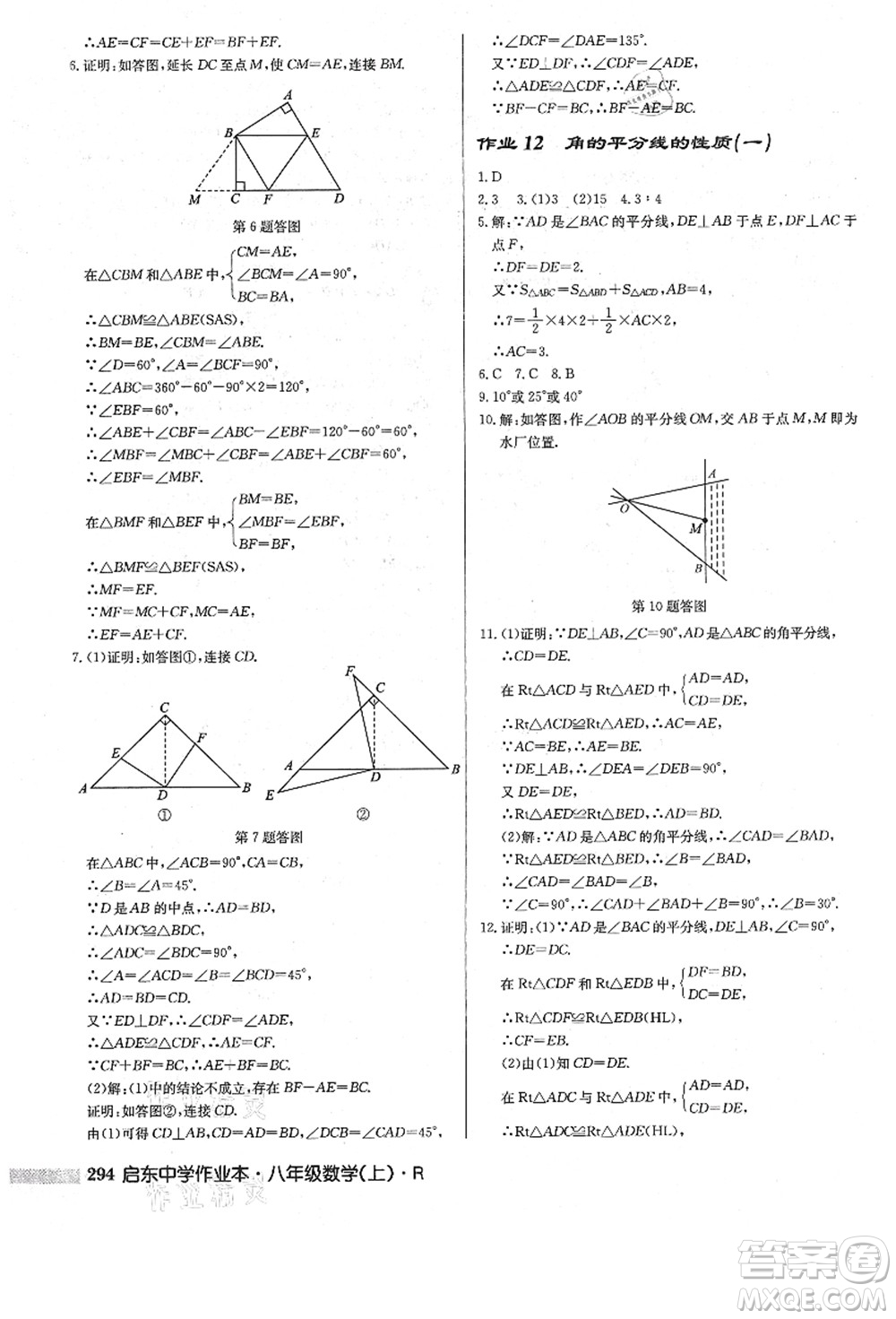 龍門書局2021啟東中學(xué)作業(yè)本八年級數(shù)學(xué)上冊R人教版答案