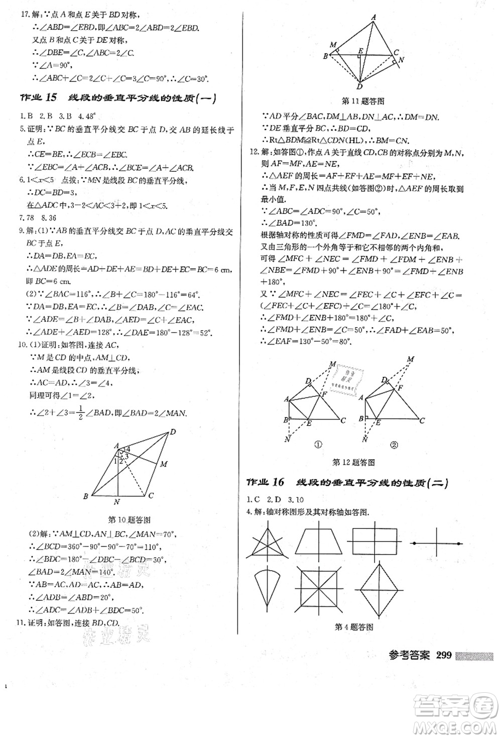 龍門書局2021啟東中學(xué)作業(yè)本八年級數(shù)學(xué)上冊R人教版答案