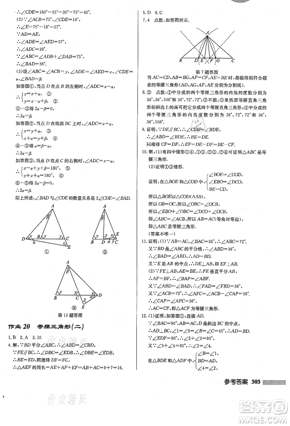 龍門書局2021啟東中學(xué)作業(yè)本八年級數(shù)學(xué)上冊R人教版答案