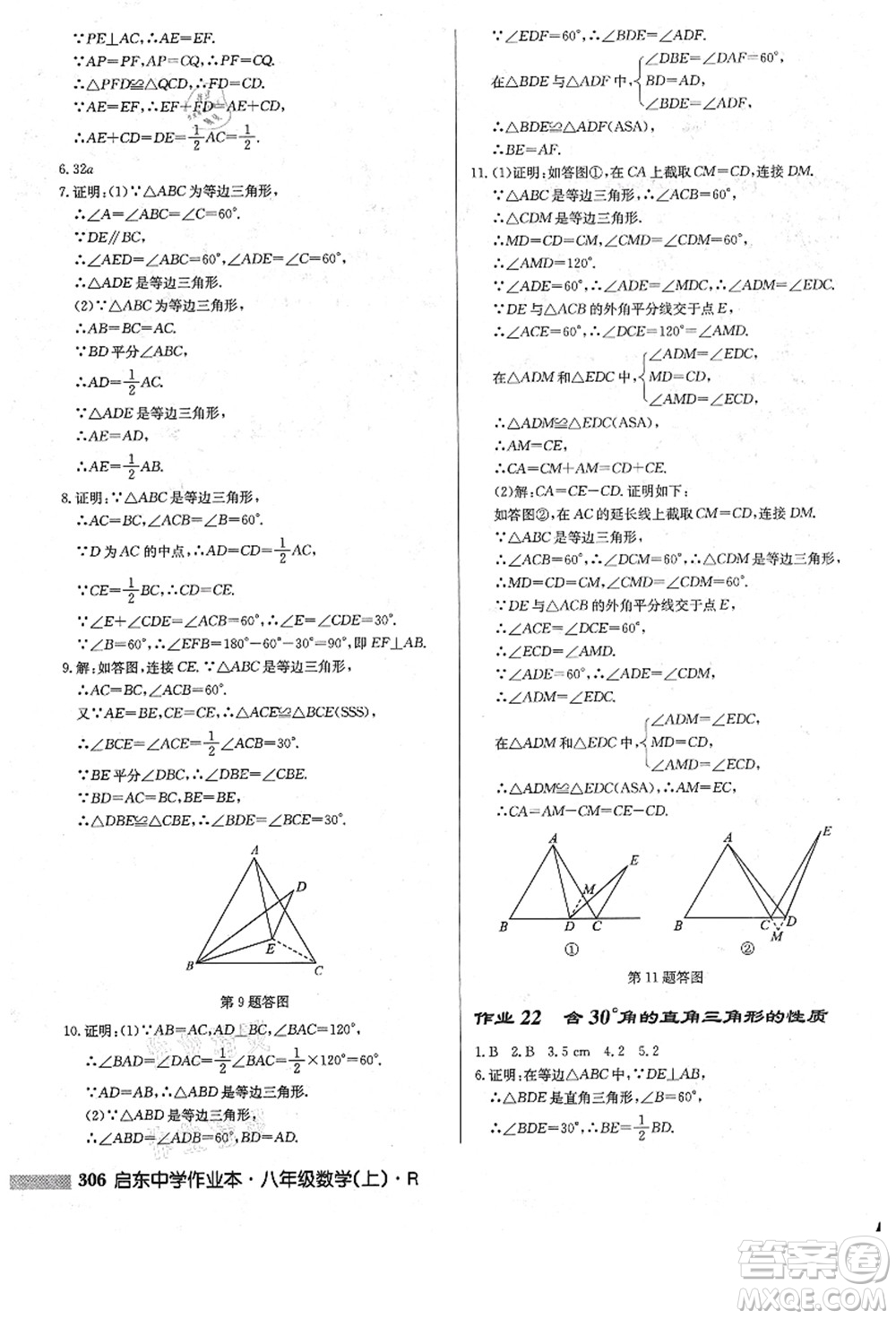 龍門書局2021啟東中學(xué)作業(yè)本八年級數(shù)學(xué)上冊R人教版答案