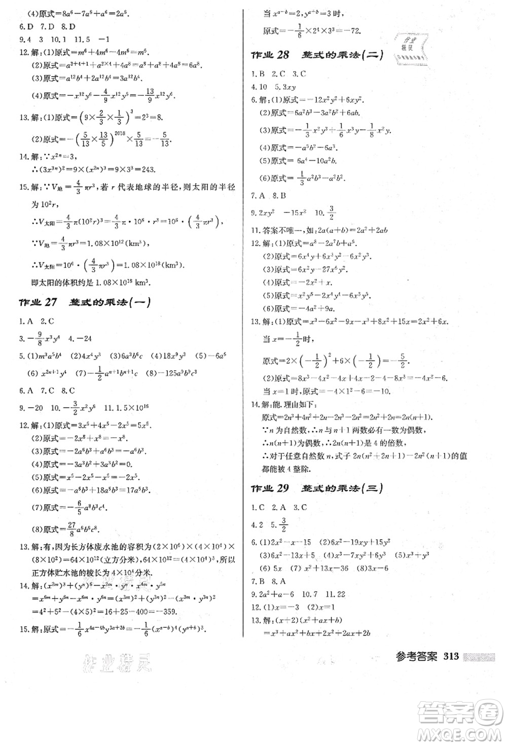 龍門書局2021啟東中學(xué)作業(yè)本八年級數(shù)學(xué)上冊R人教版答案