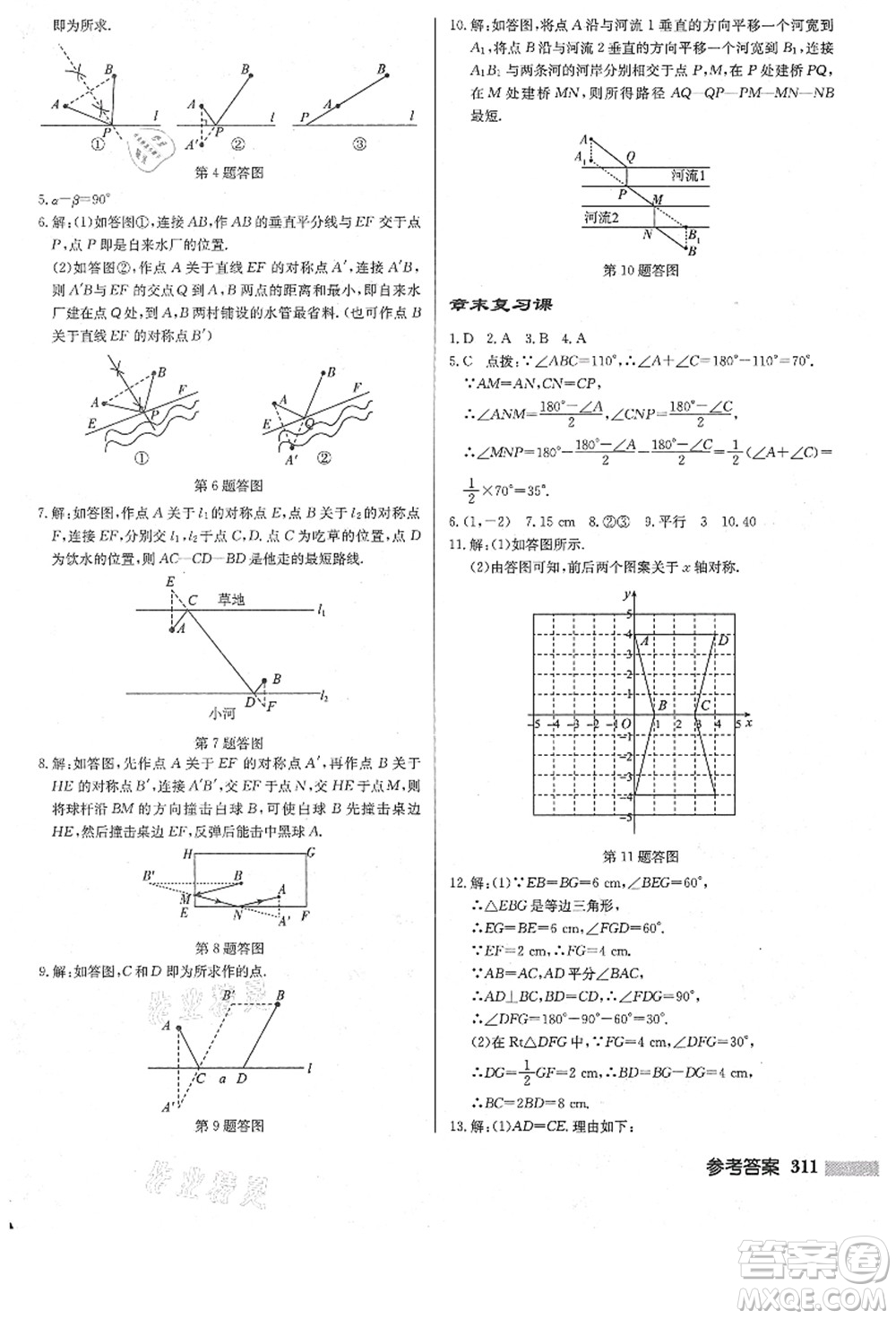 龍門書局2021啟東中學(xué)作業(yè)本八年級數(shù)學(xué)上冊R人教版答案