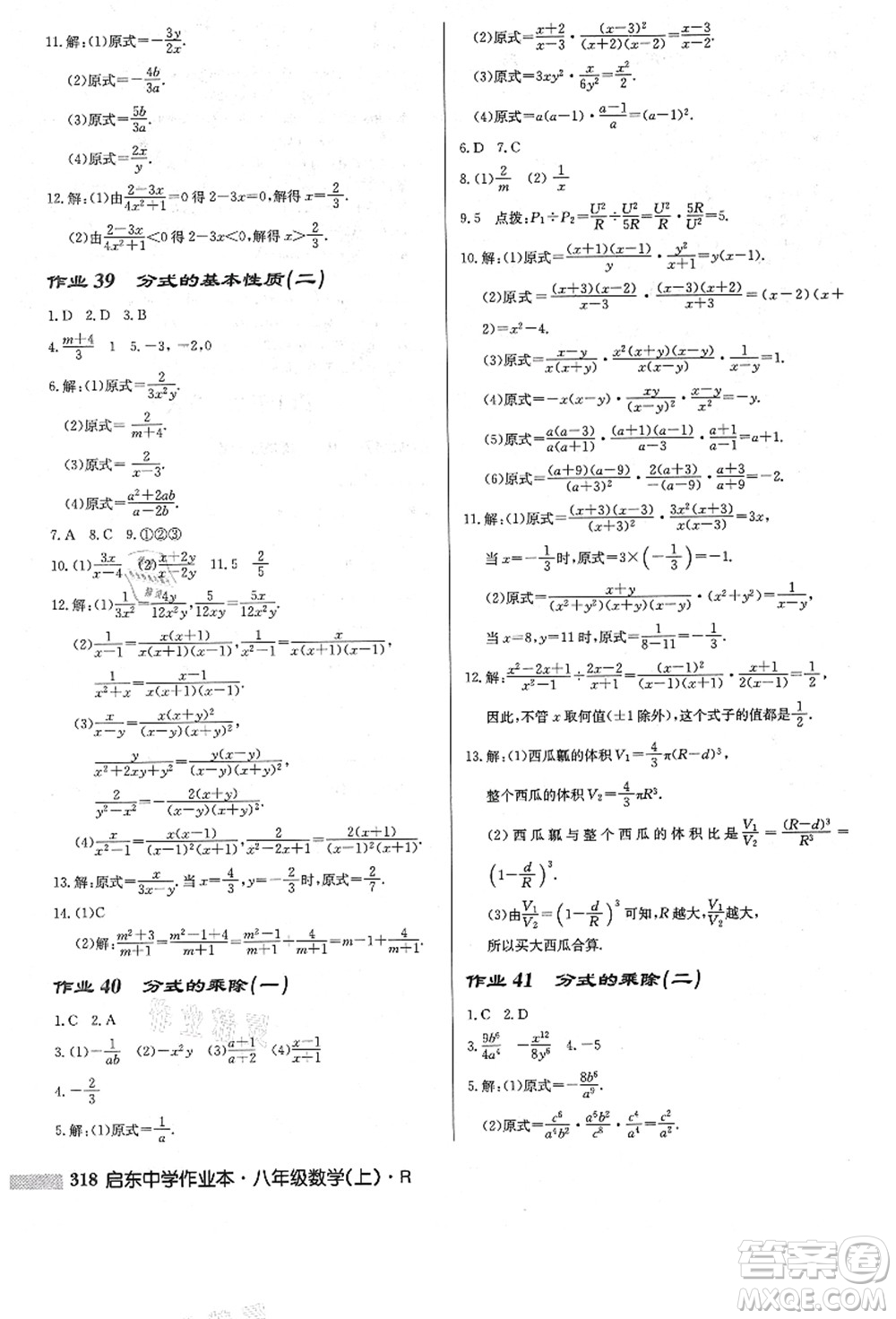 龍門書局2021啟東中學(xué)作業(yè)本八年級數(shù)學(xué)上冊R人教版答案