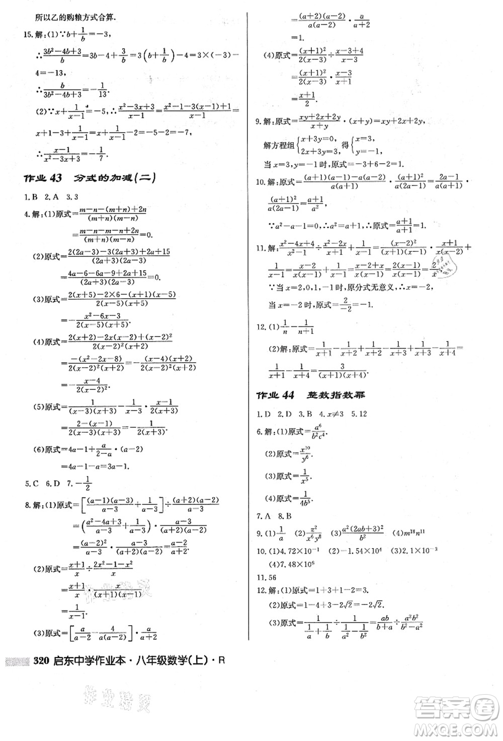 龍門書局2021啟東中學(xué)作業(yè)本八年級數(shù)學(xué)上冊R人教版答案