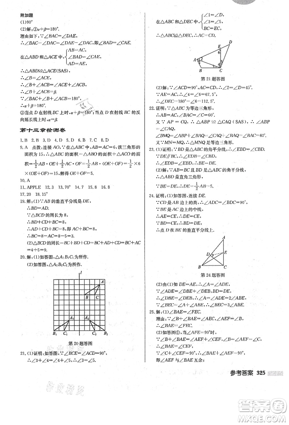 龍門書局2021啟東中學(xué)作業(yè)本八年級數(shù)學(xué)上冊R人教版答案