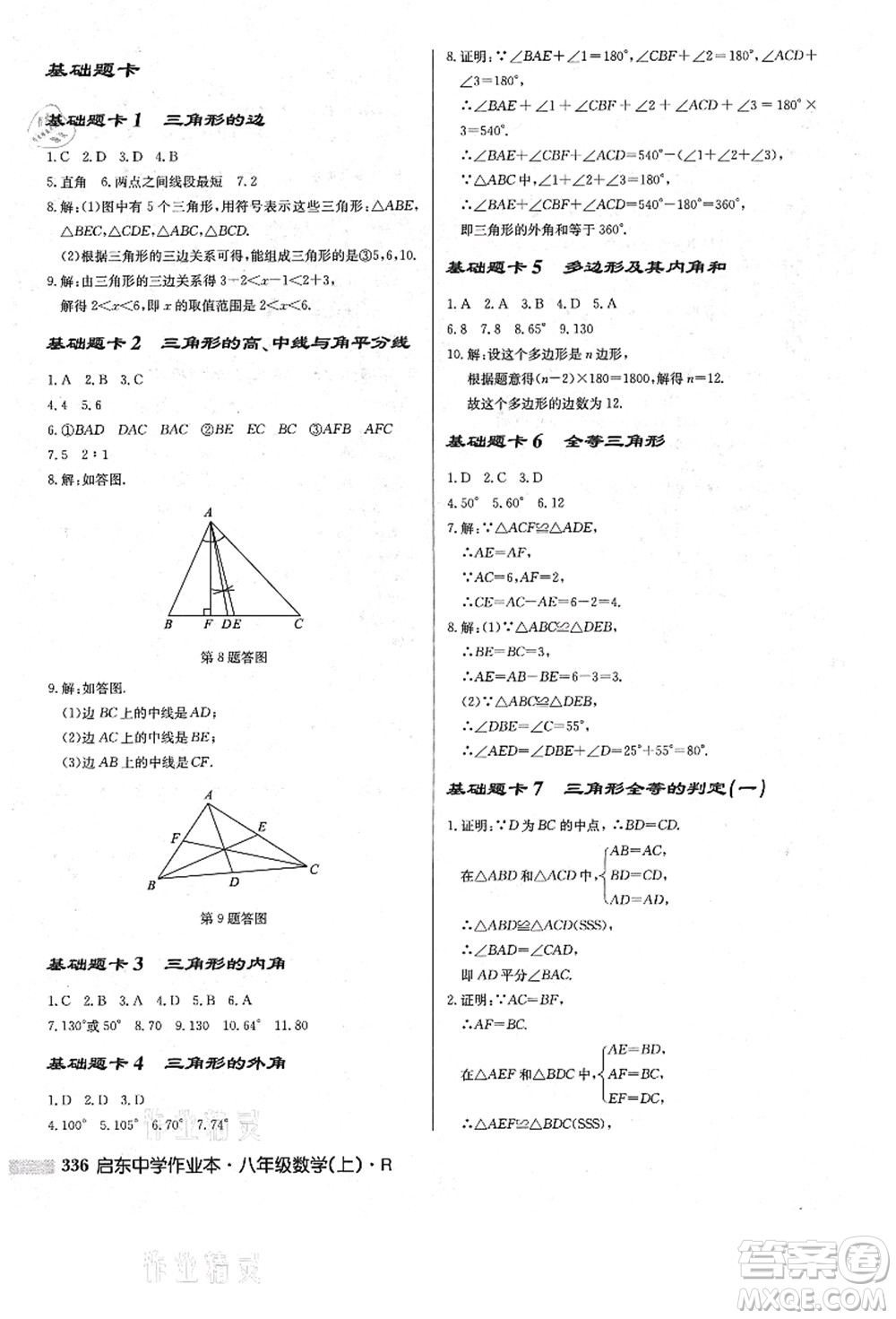 龍門書局2021啟東中學(xué)作業(yè)本八年級數(shù)學(xué)上冊R人教版答案