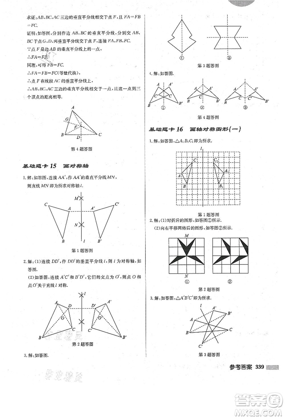 龍門書局2021啟東中學(xué)作業(yè)本八年級數(shù)學(xué)上冊R人教版答案