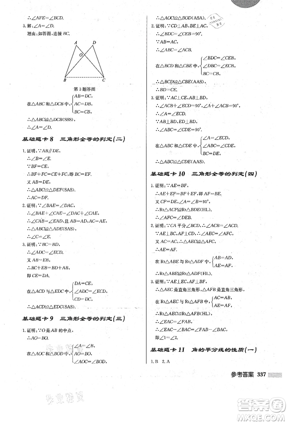 龍門書局2021啟東中學(xué)作業(yè)本八年級數(shù)學(xué)上冊R人教版答案