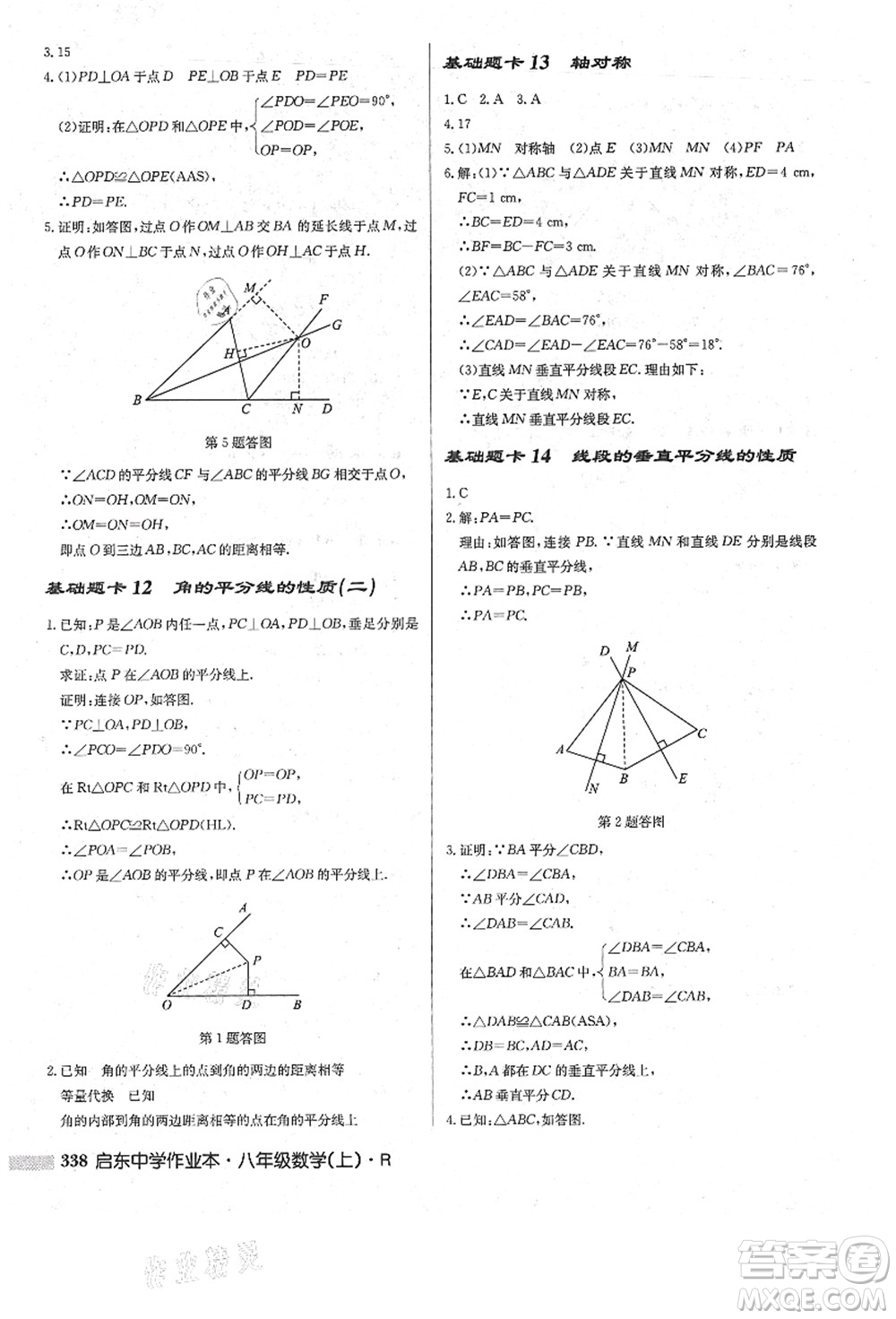 龍門書局2021啟東中學(xué)作業(yè)本八年級數(shù)學(xué)上冊R人教版答案