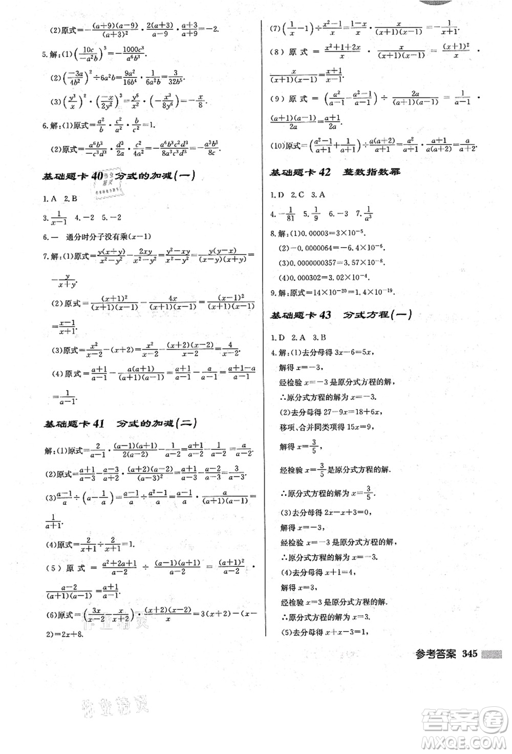 龍門書局2021啟東中學(xué)作業(yè)本八年級數(shù)學(xué)上冊R人教版答案