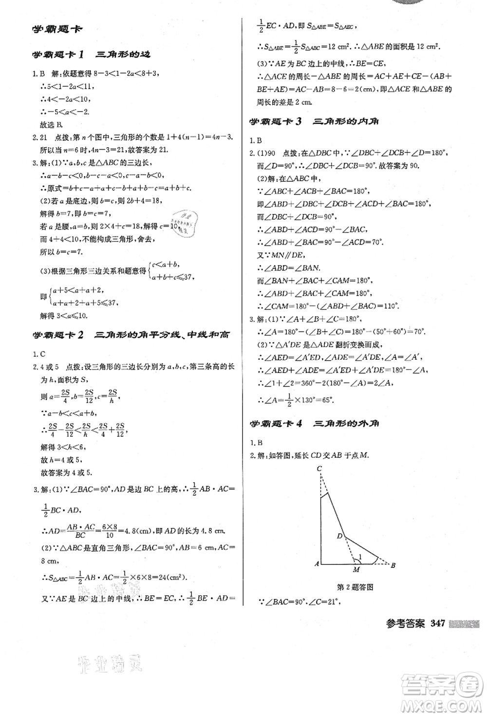 龍門書局2021啟東中學(xué)作業(yè)本八年級數(shù)學(xué)上冊R人教版答案