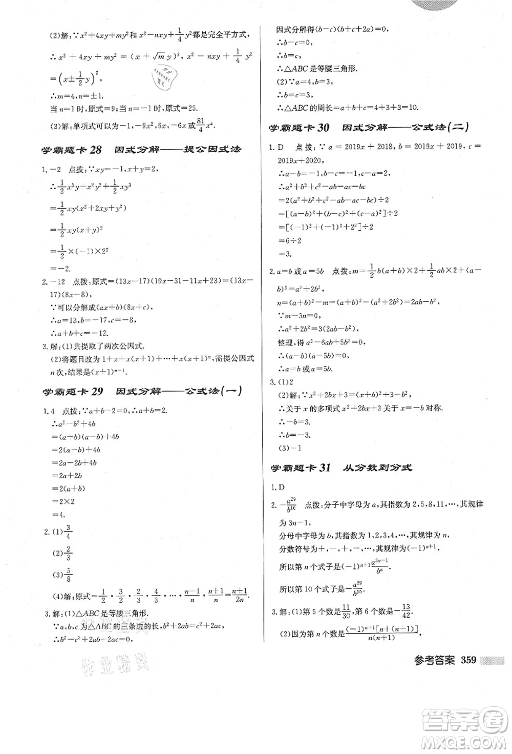 龍門書局2021啟東中學(xué)作業(yè)本八年級數(shù)學(xué)上冊R人教版答案