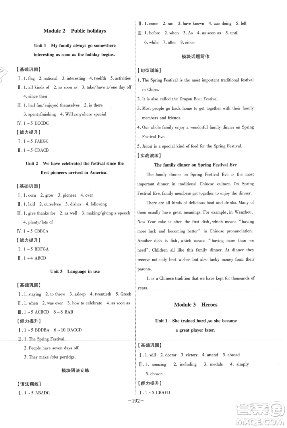 安徽師范大學(xué)出版社2021課時(shí)A計(jì)劃九年級(jí)上冊(cè)英語(yǔ)外研版參考答案