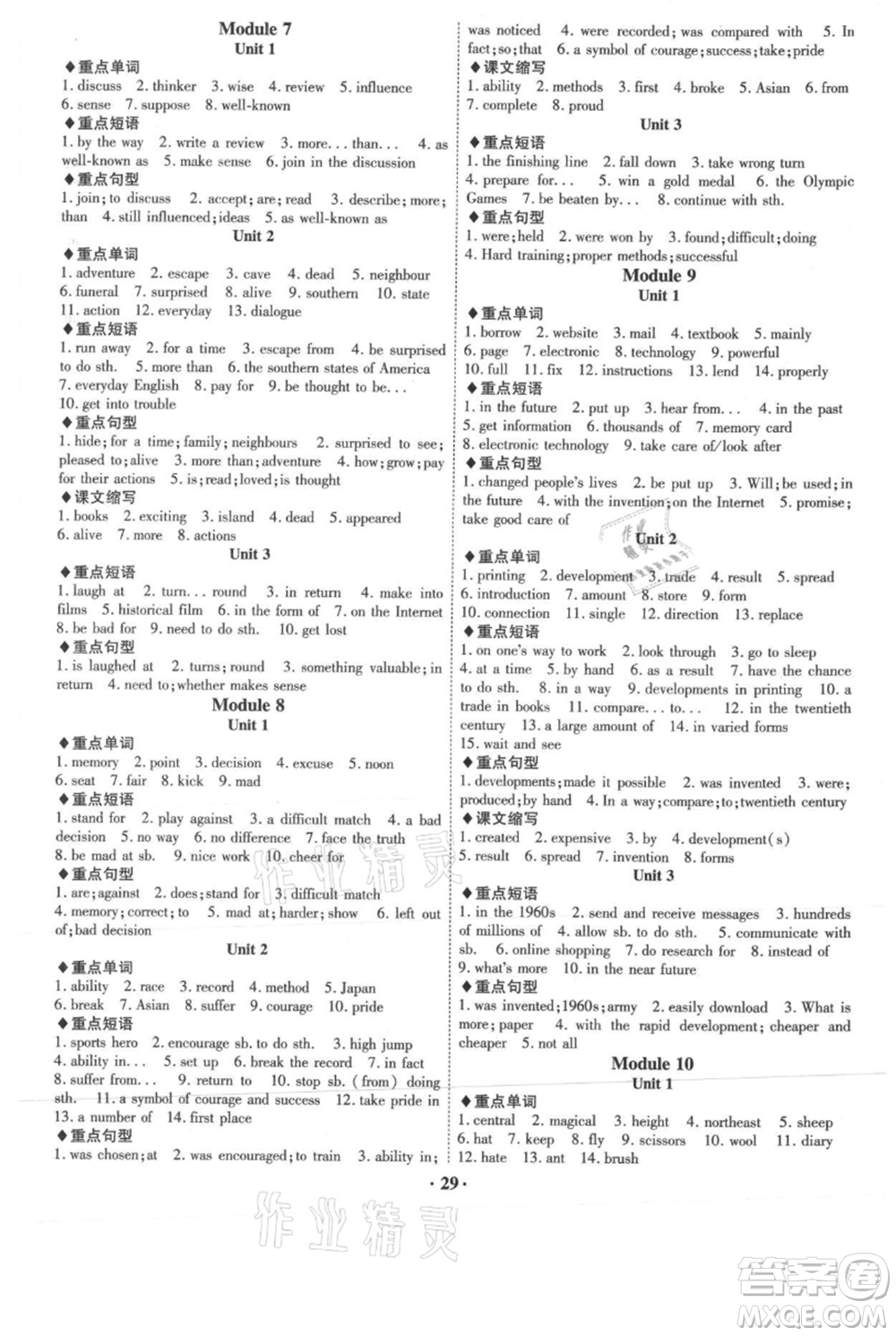 安徽師范大學(xué)出版社2021課時(shí)A計(jì)劃九年級(jí)上冊(cè)英語(yǔ)外研版參考答案