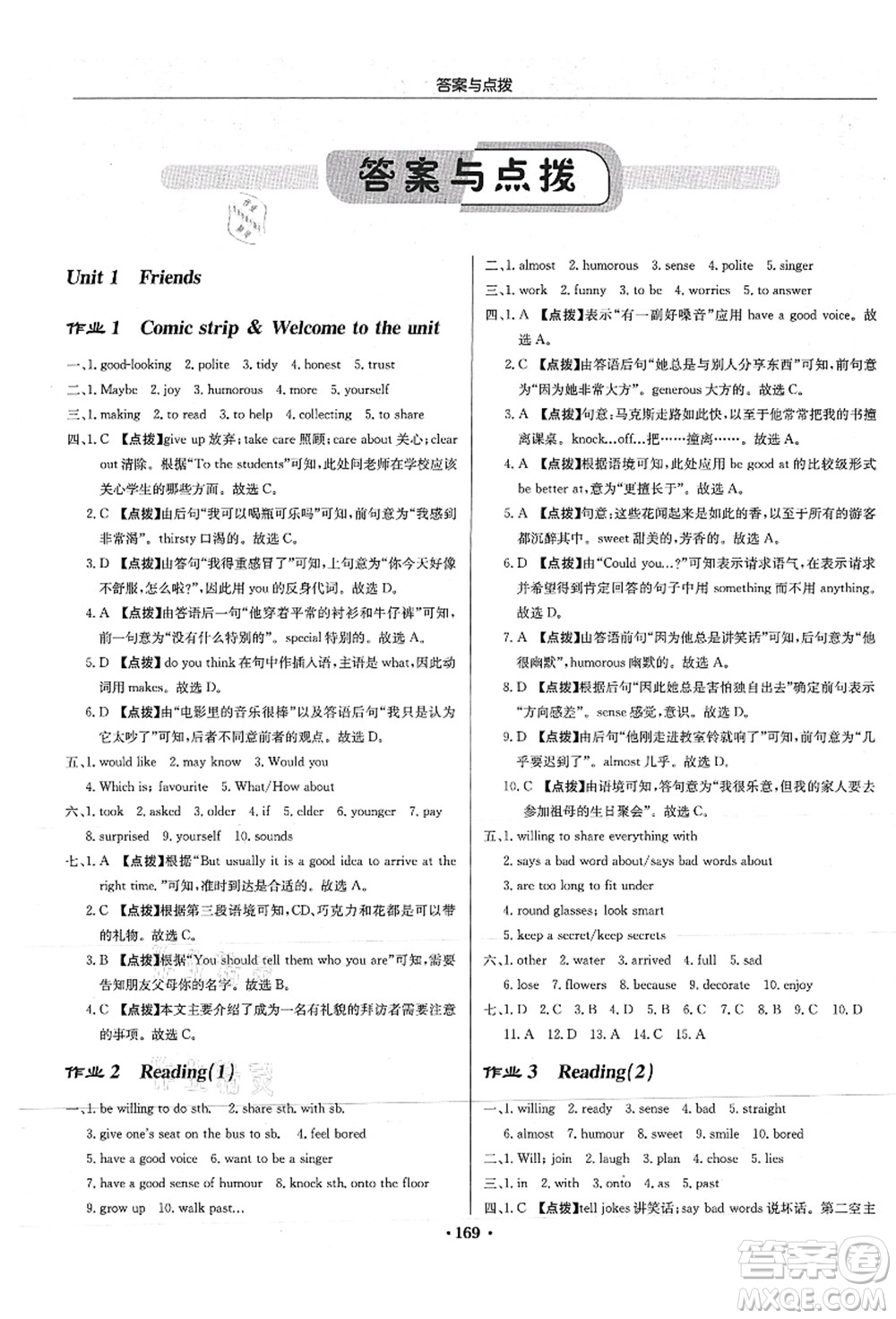 龍門書局2021啟東中學作業(yè)本八年級英語上冊YL譯林版答案