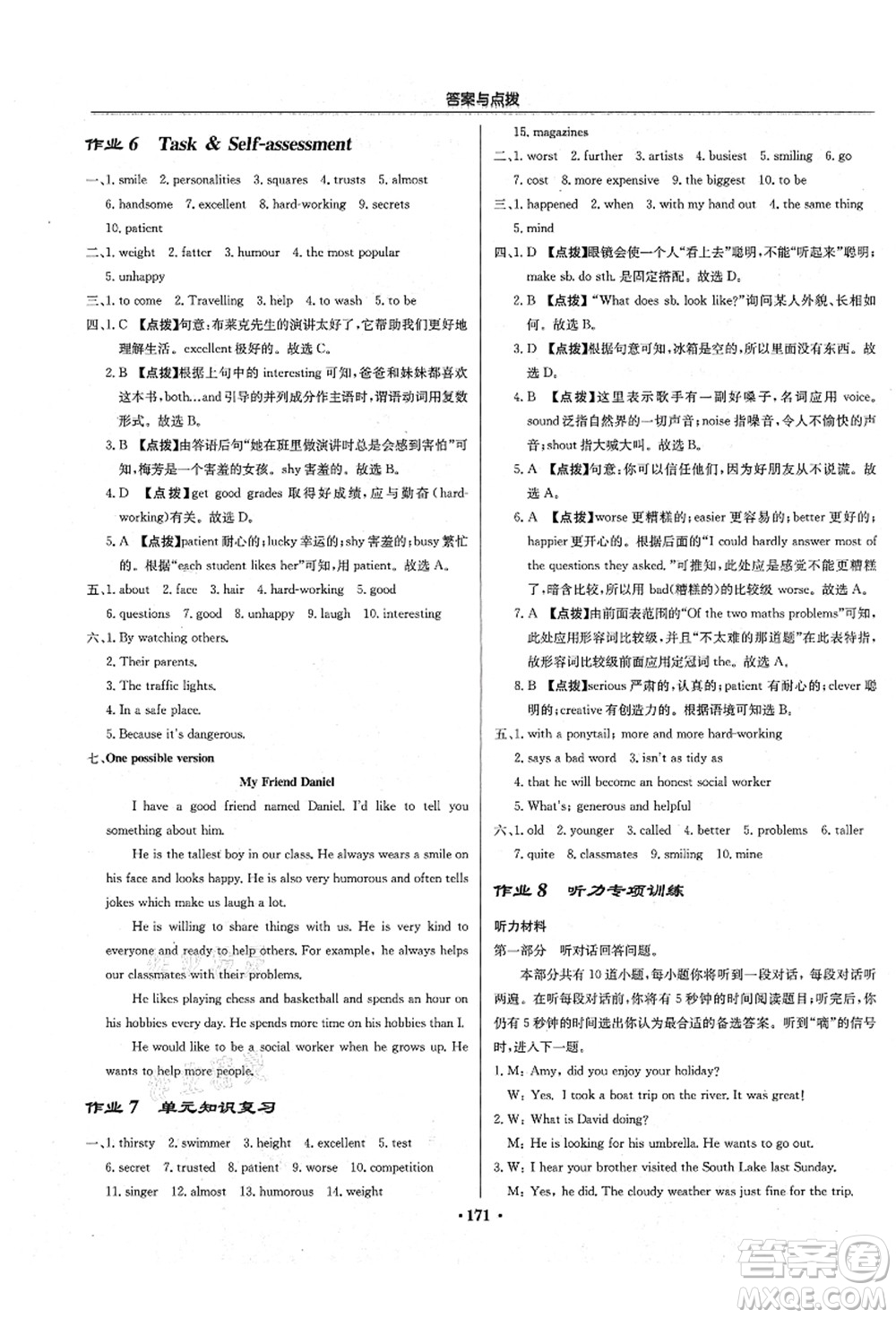 龍門書局2021啟東中學作業(yè)本八年級英語上冊YL譯林版答案