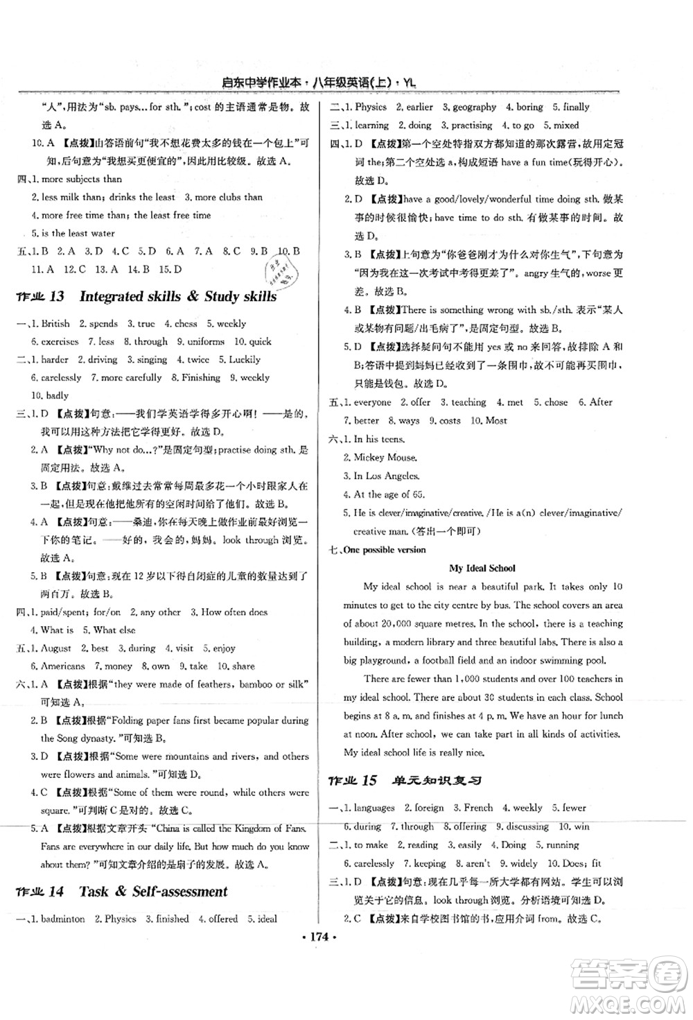 龍門書局2021啟東中學作業(yè)本八年級英語上冊YL譯林版答案