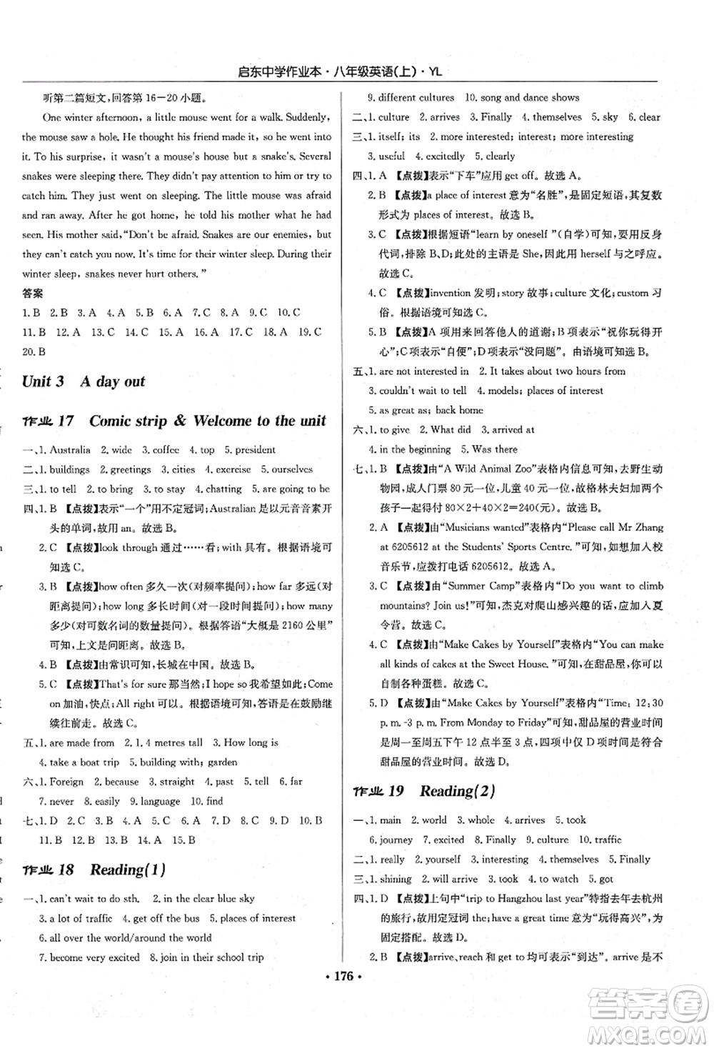 龍門書局2021啟東中學作業(yè)本八年級英語上冊YL譯林版答案