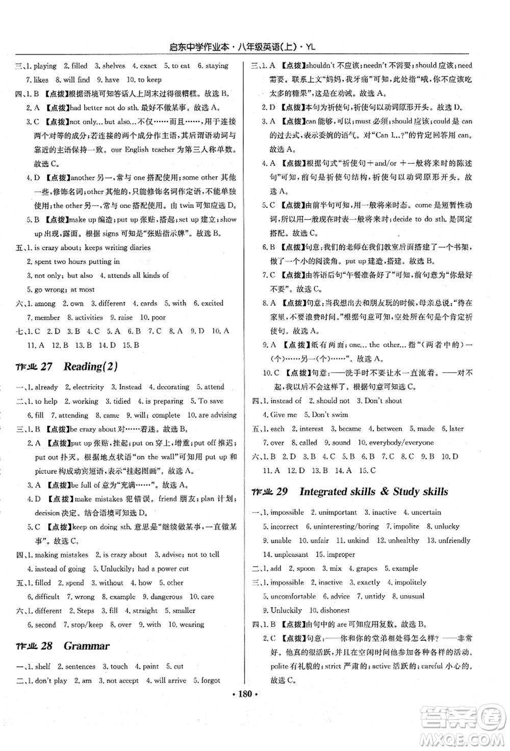 龍門書局2021啟東中學作業(yè)本八年級英語上冊YL譯林版答案