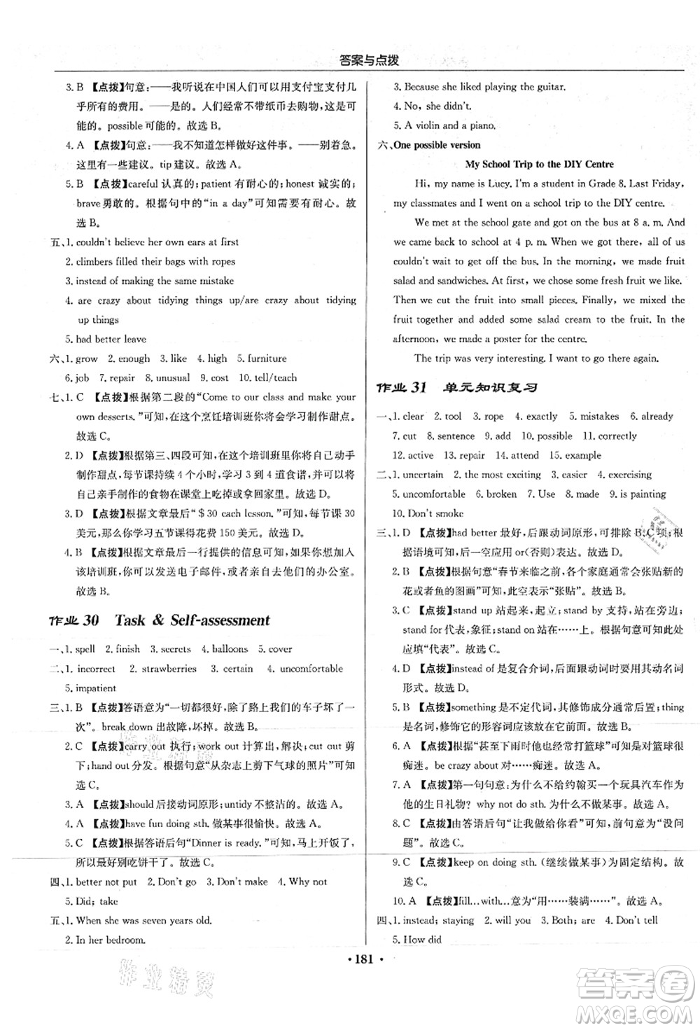 龍門書局2021啟東中學作業(yè)本八年級英語上冊YL譯林版答案