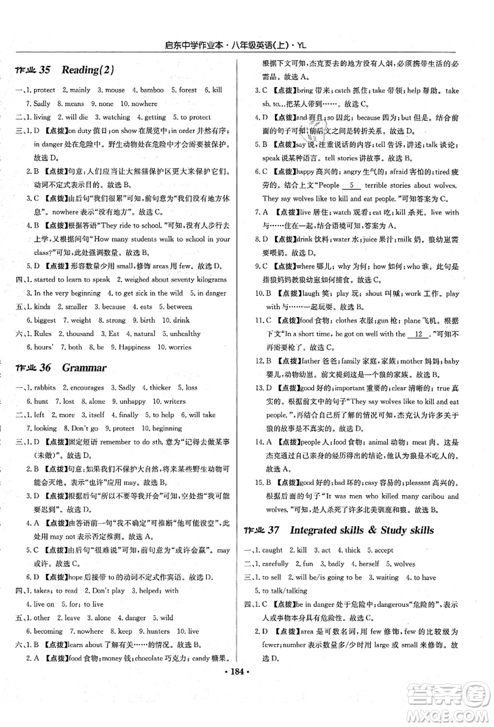 龍門書局2021啟東中學作業(yè)本八年級英語上冊YL譯林版答案