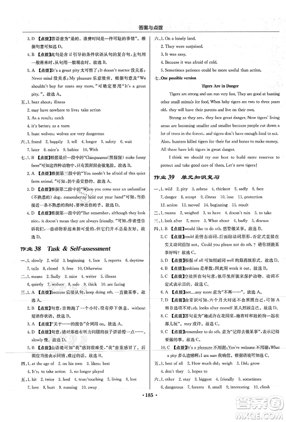 龍門書局2021啟東中學作業(yè)本八年級英語上冊YL譯林版答案