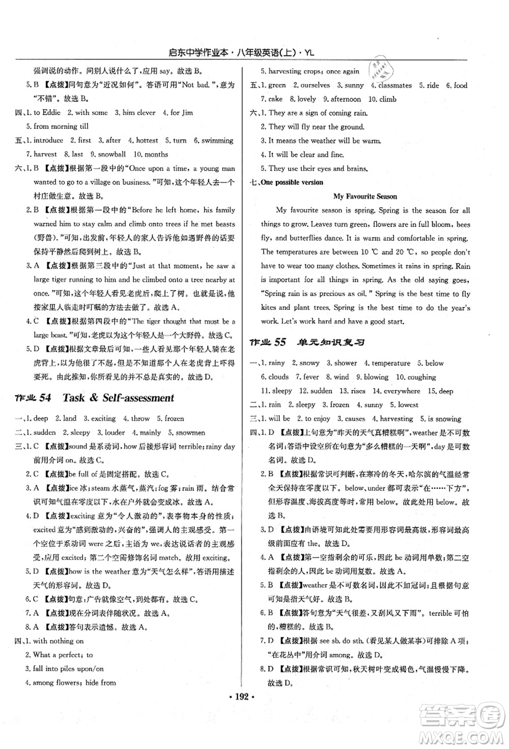 龍門書局2021啟東中學作業(yè)本八年級英語上冊YL譯林版答案