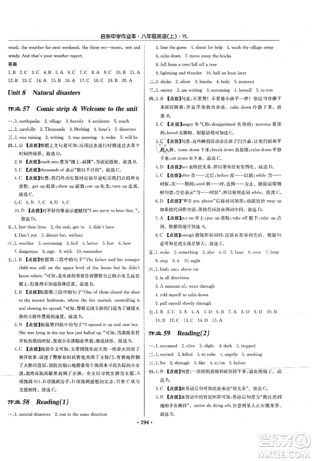 龍門書局2021啟東中學作業(yè)本八年級英語上冊YL譯林版答案