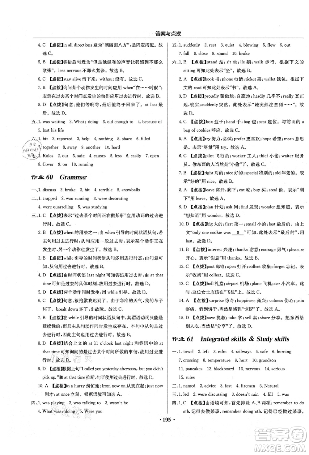 龍門書局2021啟東中學作業(yè)本八年級英語上冊YL譯林版答案