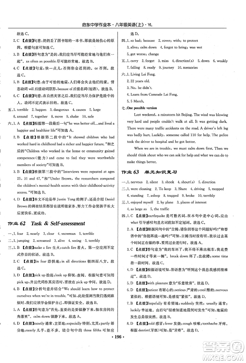 龍門書局2021啟東中學作業(yè)本八年級英語上冊YL譯林版答案