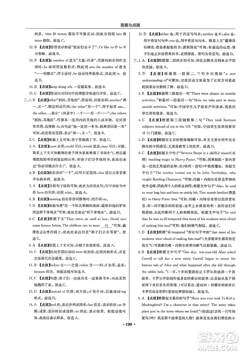 龍門書局2021啟東中學作業(yè)本八年級英語上冊YL譯林版答案