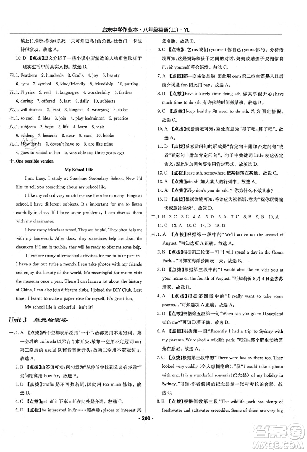 龍門書局2021啟東中學作業(yè)本八年級英語上冊YL譯林版答案