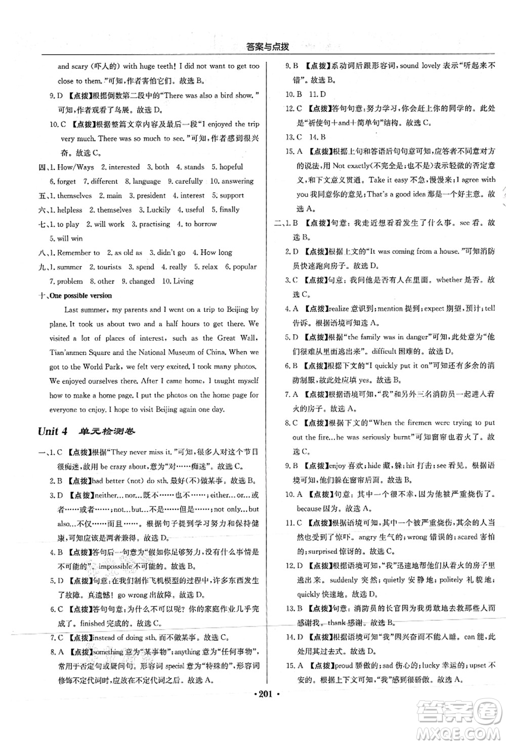 龍門書局2021啟東中學作業(yè)本八年級英語上冊YL譯林版答案