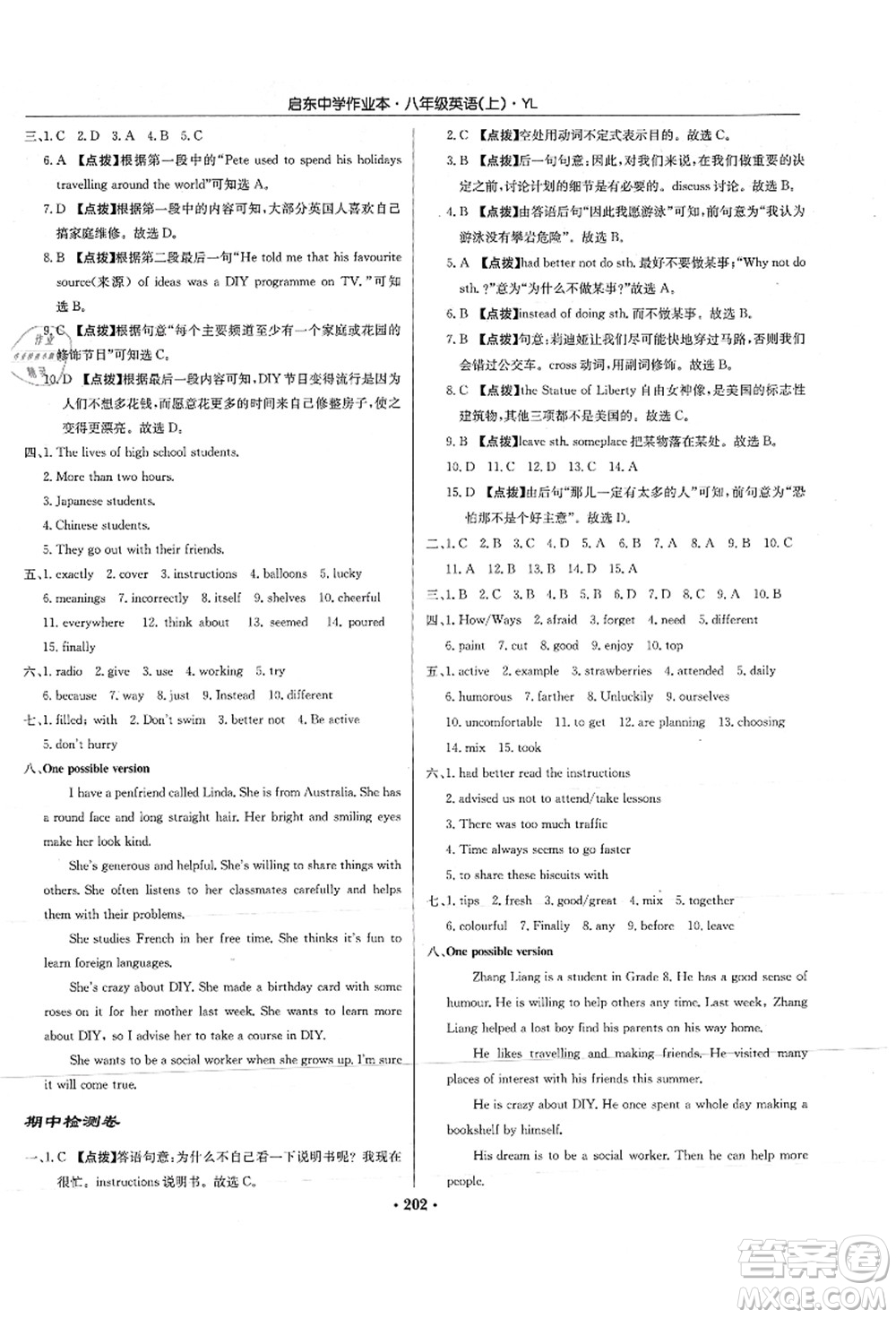 龍門書局2021啟東中學作業(yè)本八年級英語上冊YL譯林版答案