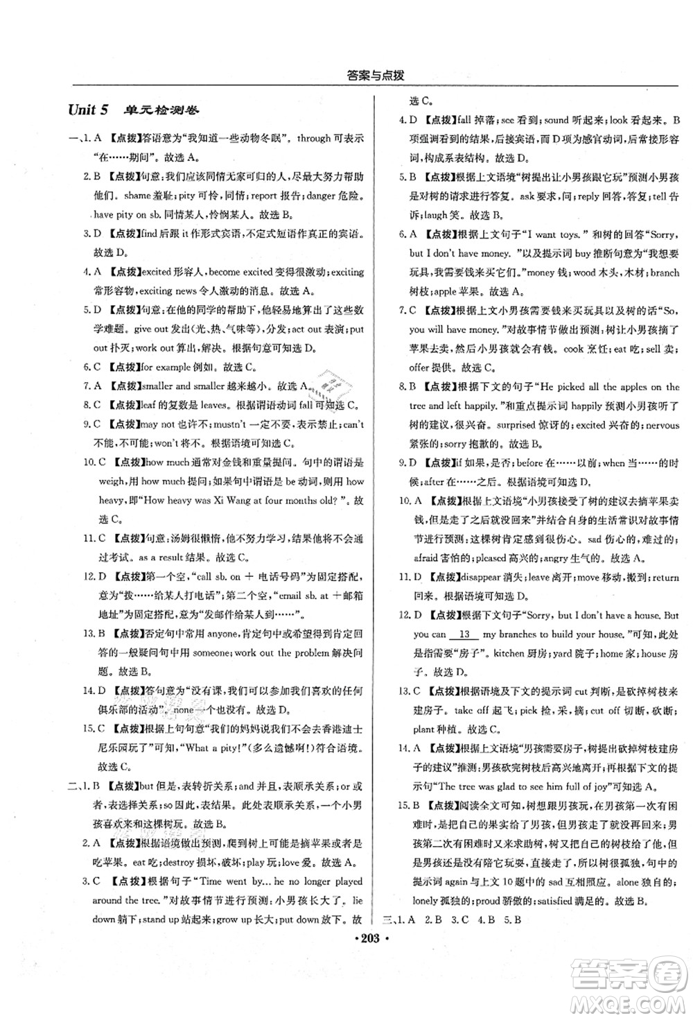 龍門書局2021啟東中學作業(yè)本八年級英語上冊YL譯林版答案