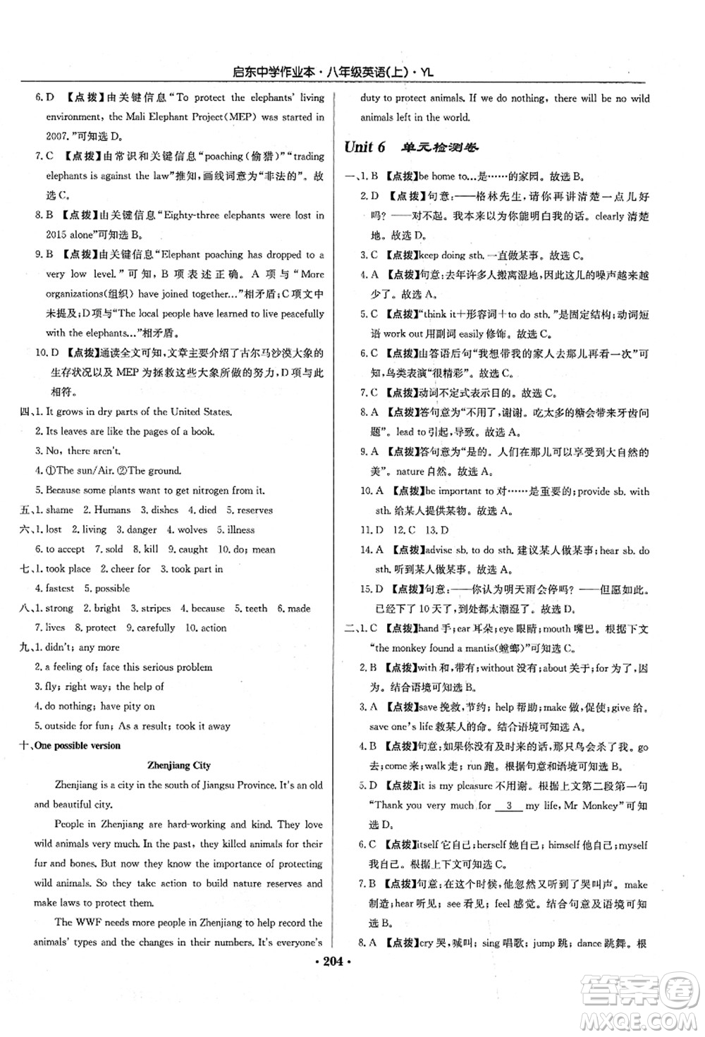 龍門書局2021啟東中學作業(yè)本八年級英語上冊YL譯林版答案