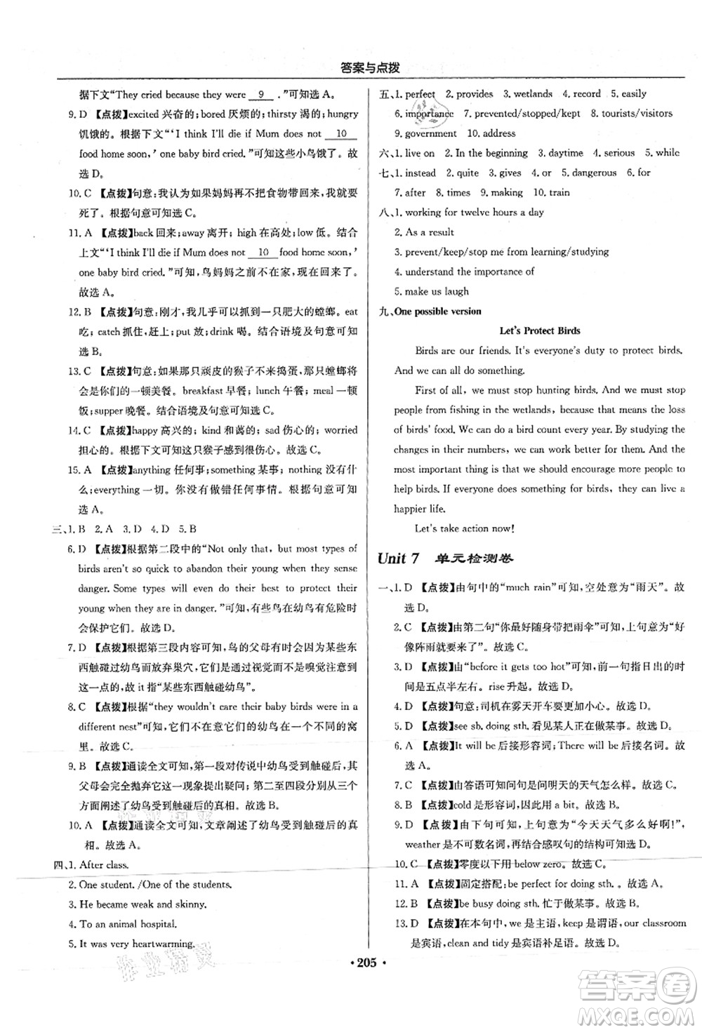 龍門書局2021啟東中學作業(yè)本八年級英語上冊YL譯林版答案