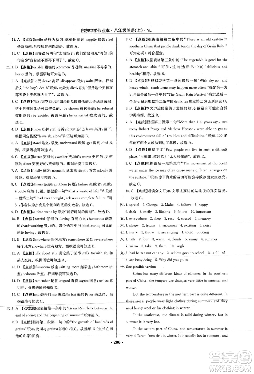 龍門書局2021啟東中學作業(yè)本八年級英語上冊YL譯林版答案