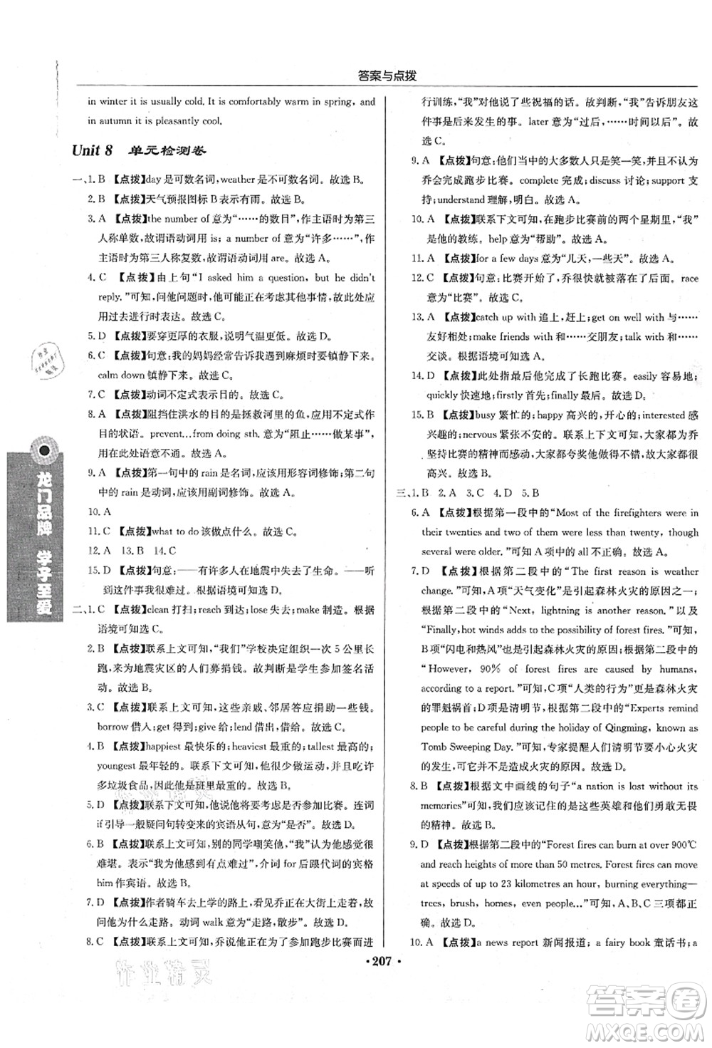 龍門書局2021啟東中學作業(yè)本八年級英語上冊YL譯林版答案